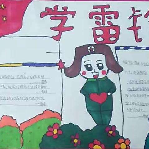三月春风拂大地，雷锋精神永流传
