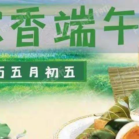 【四一成长记】浓情端午 粽叶飘香——四一端午实践活动