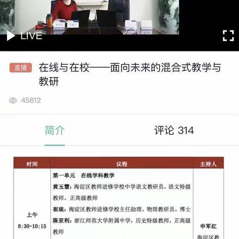 “在线与在校——面向未来的混合式教学与教研”云端研讨课程