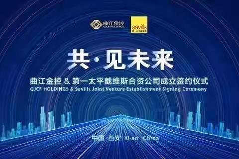 共·见未来｜栽好营商环境“梧桐树” 百年名企落户曲江