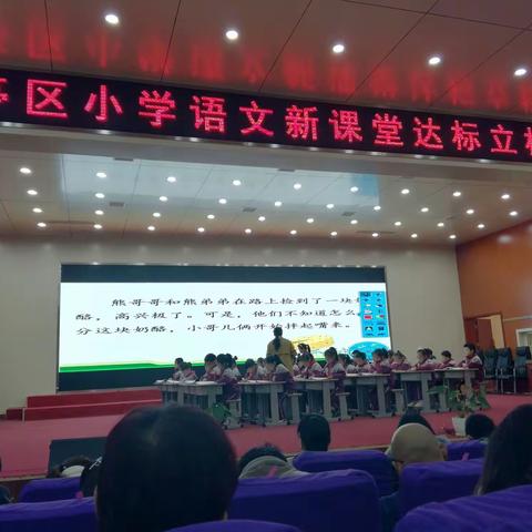 山亭二小立标课