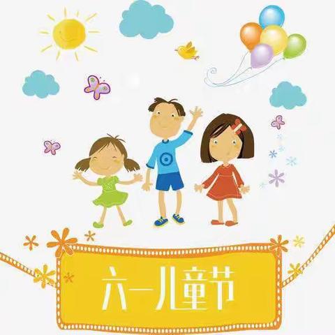 我与祖国共成长   争做小小追梦人——道口镇河西小学庆祝2019“六一”儿童节文艺汇演