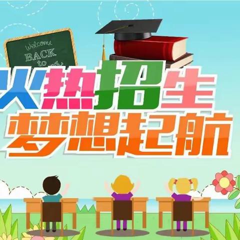 海丰县公平镇第三小学2022年秋季一年级新生招生公告