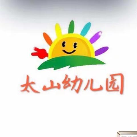 太山幼儿园“心阅读，爱阅读”幼儿亲子阅读活动工作简报