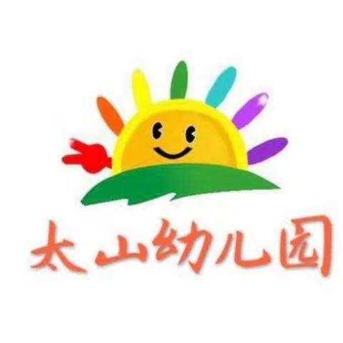 太山幼儿园2020寒假致家长                       一封信