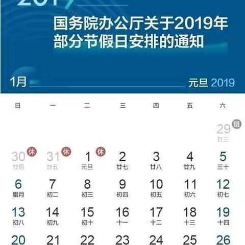 马站乡中心小学2019元旦放假告家长书