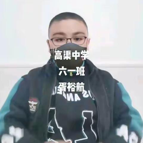“有疫有情 感恩成长”——高渠中学六一班学生为抗击疫情加油