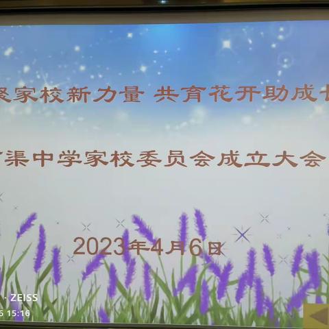 凝聚家校新力量，共育花开助成长——记高渠中学家校委员会