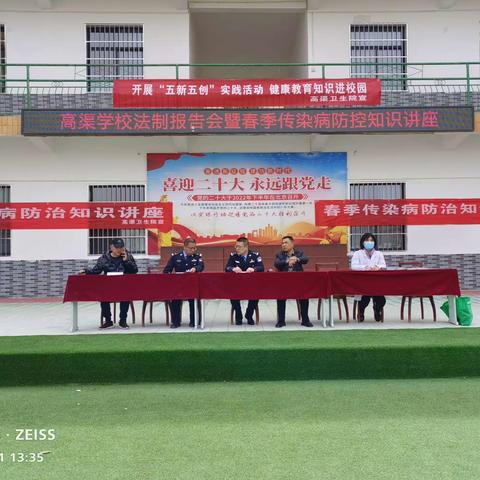 法制指导进校园，疾病防控抓实效——记高渠学校法制报告会暨春季传染病防控知识讲座