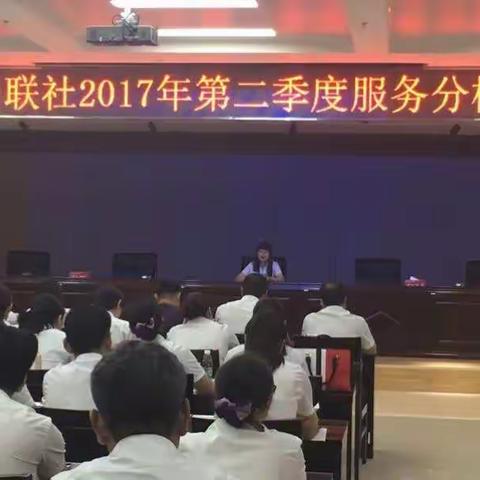 鲁山联社规范化服务召开二季度分析会