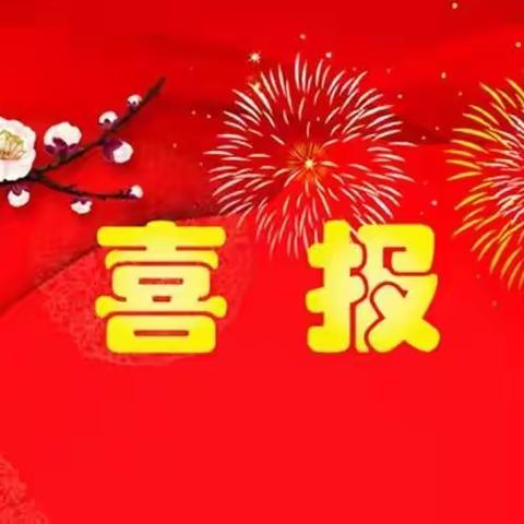 喜报    ——西安综合职业中专教师在陕西省2018年中等职业学校微课教学大赛中取得骄人成绩