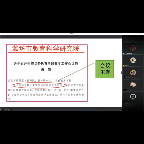 【锦华·教研】基于课标促课改，厉兵秣马奔新程——记参加全市义务教育阶段教学工作会议