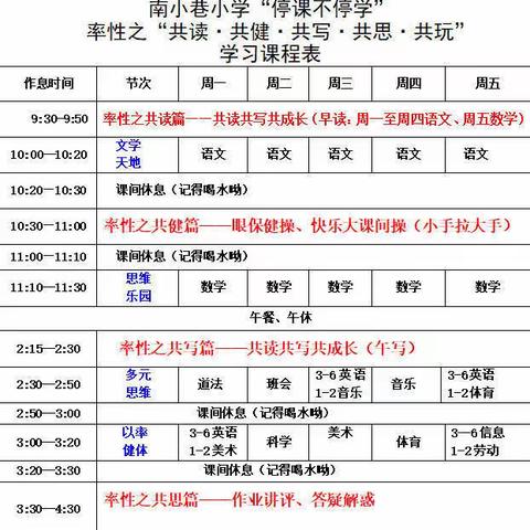 【率性南小——新闻回顾】我们的第十四周