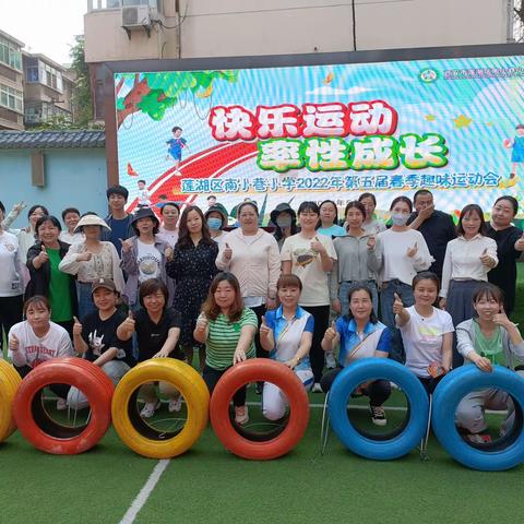 【率性南小——工会】享趣味运动，做阳光教师☀️ ﻿——南小巷小学教职工运动会
