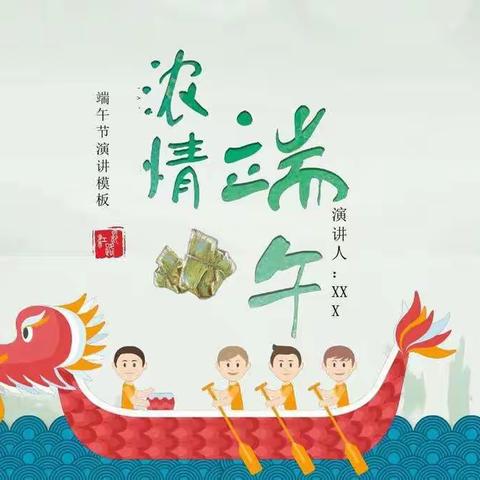 河西小学幼儿园大三班“浓情端午  粽儿飘香”主题活动