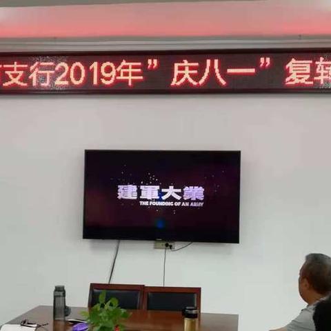 人行辉县市支行举行“庆八一”复转军人座谈会