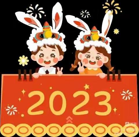 🌈巩义市功成起点幼儿园2023年🎉🎉庆元旦 迎新年🧧🧧🧧集“五福”活动开始啦💞🎁🎁