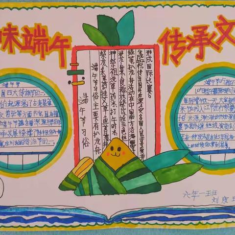 满归中小学开展“品味端午 传承文明”端午节专题手抄报评比活动