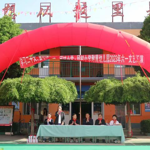 童心飞扬，梦想启航--长治市潞州区邱村小学暨附属幼儿园六一儿童节活动