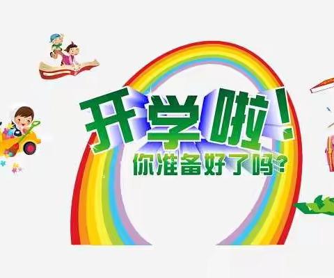 柏岚子幼儿园2021年春季开园前准备