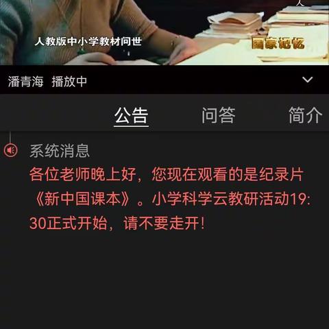 线上相遇云端    探讨科学课标——留村学区北俎小学教师线上学习纪实