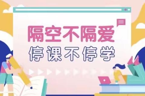 战疫情，线上教学也精彩—宝日希勒小学疫情防控，线上教学纪实