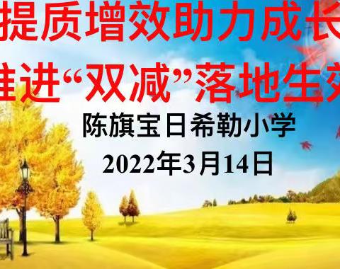 “深度学习、提质减负”宝日希勒小学首届教学节系列活动之中年教师课堂教学大赛