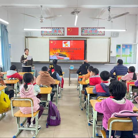 中国少年先锋队梧州市四落小学第五次代表大会