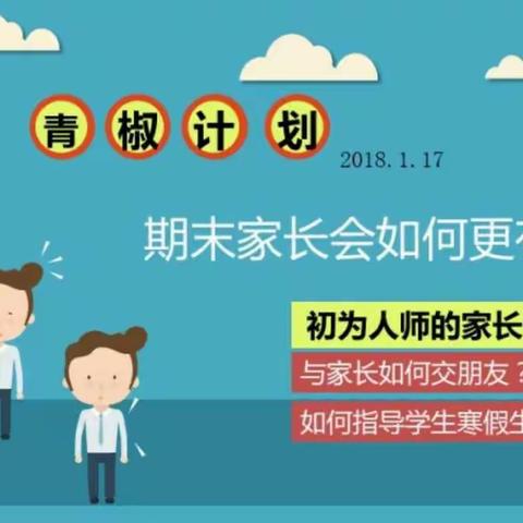 灵武市第一小学青年教师学习“青椒计划”----好老师和好学生是折腾出来的。