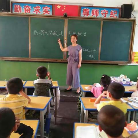 竹峪镇兰梅塬小学主题班会之“防溺水，防欺凌安全教育”