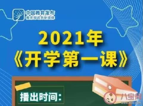 理想点亮未来，安全牢记心间——庆云二中组织学生观看《开学第一课》及开展安全教育工作