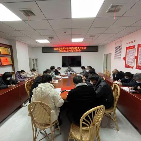 【意识形态】县发展集团林投公司召开“意识形态”专题会