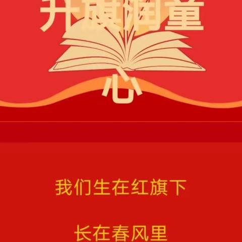 昌乐育才幼儿园大二班升国旗仪式精彩记录（12月18）