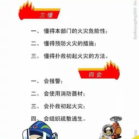 消防安全警钟长鸣