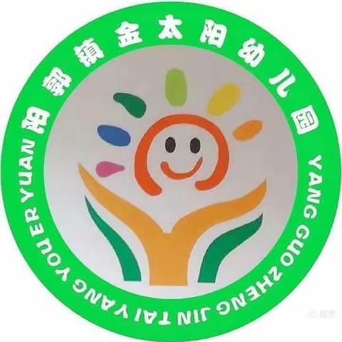 【金太阳•宣传】阳郭镇金太阳幼儿园冬季传染病预防知识告家长书