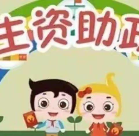 【金太阳·资助】金太阳幼儿园2022年秋季学期国家教育资助宣传🌺