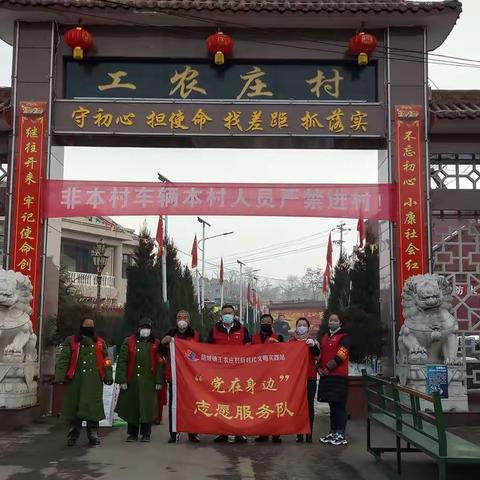 疫情防控，工农庄新时代文明中心实践站志愿者在行动！