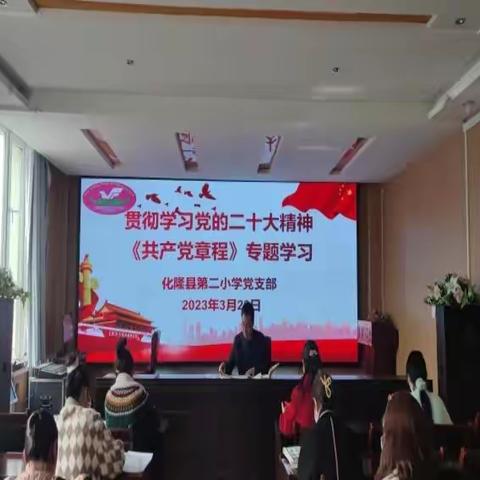 【党建活动】深刻剖析明方向 凝心聚力强党性——第二小学党支部2022年度组织生活会