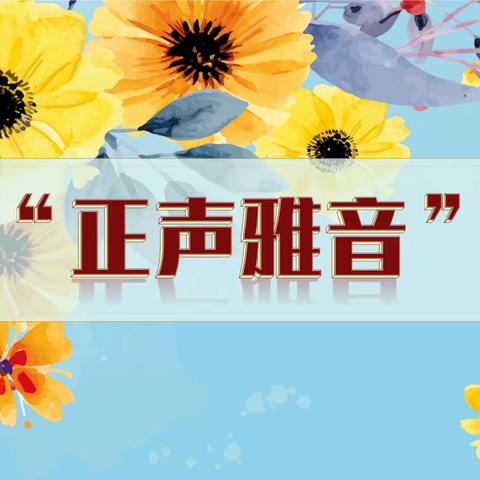 2021-2022年下学期期末语文“听说读写”能力检测