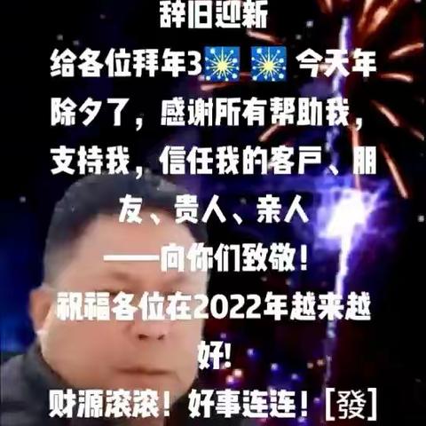 爆竹声声,辞日迎新