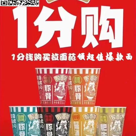 在京东好店做今麦郎拉面范一分购活动