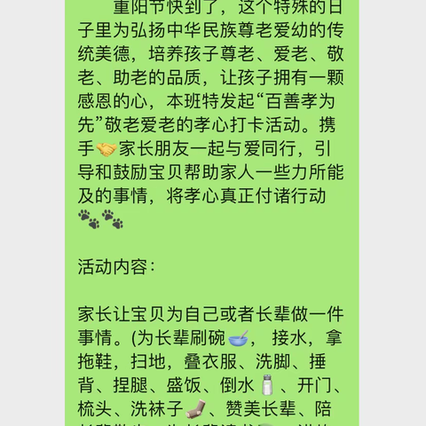 百花幼儿园中四班好习惯养成第二阶段