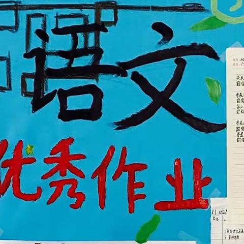 塘沽三中语文学科优秀作业展