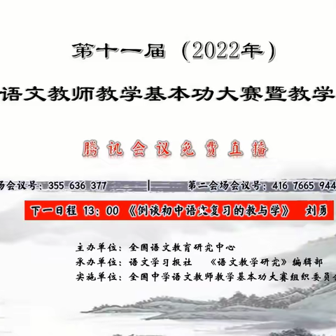 【基本功大赛】【名师讲座】如何上好复习课（课件+视频）