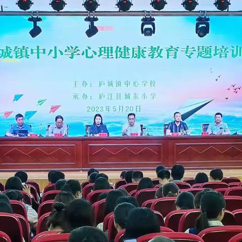 用“心”护航    赋能前行 ——庐城镇中心学校举行心理健康教育专题培训活动