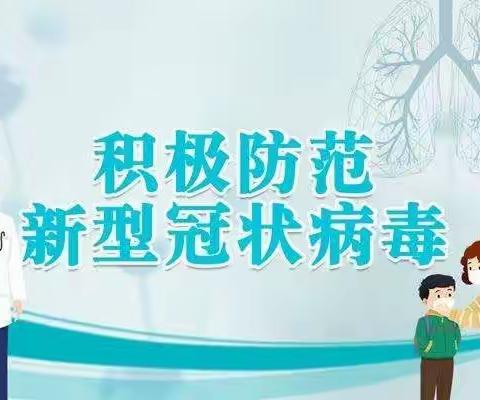 儿童疫情防控||儿科专家9问9答详解