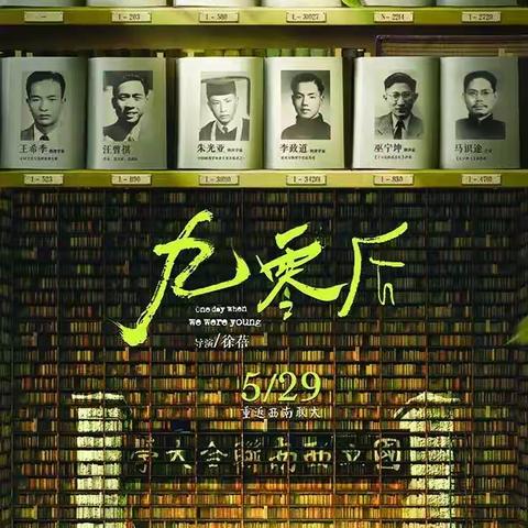 【党史学习教育】芒市民办幼儿园联合党支部织观看电影《九零后》