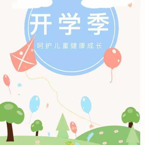 宜君县哭泉镇中心小学2022年秋季学期开学告知家长书