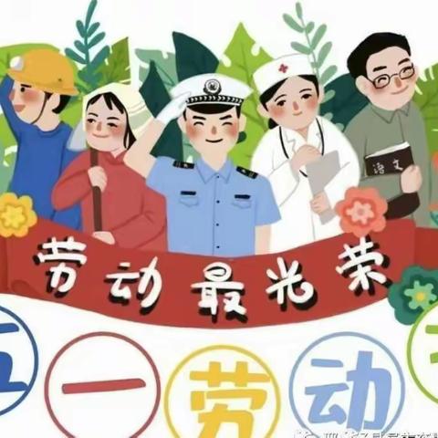 新艺幼儿园—— “我劳动，我光荣，我自立，我快乐”主题教育活动