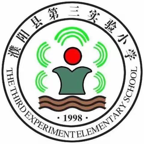 我们的春天——濮阳县第三实验小学，开学不返校，网教不停学